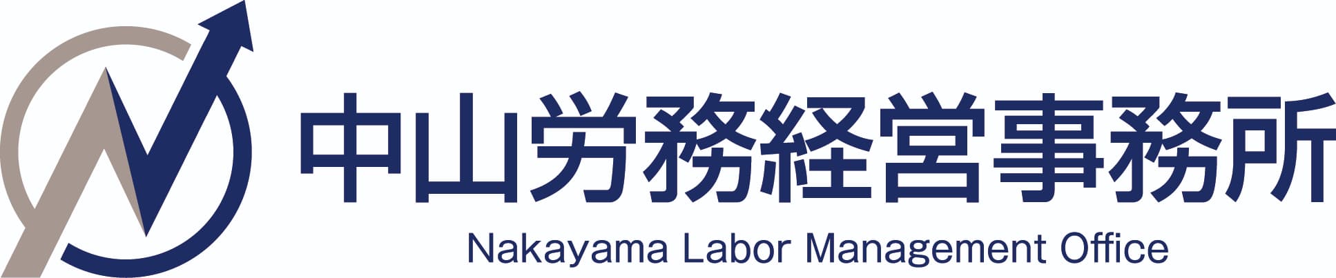 社労士 中山労務経営事務所